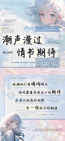 潮声漫过情书期待