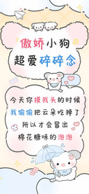 傲娇小狗超爱碎碎念