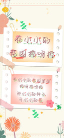 在小小的花园挖呀挖