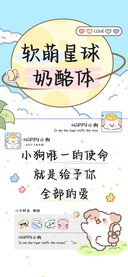软萌星球奶酪体