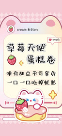 草莓天使蛋糕卷
