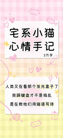 宅系小猫心情手记