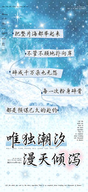唯独潮汐漫天倾泻