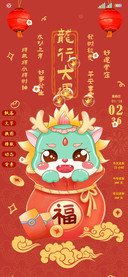 新年萌龙大吉大利