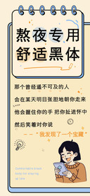 熬夜专用舒适黑体