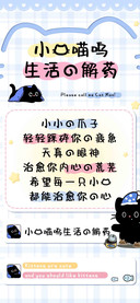 小猫喵呜生活的解药