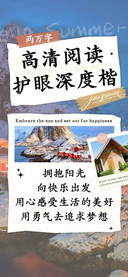 高清阅读护眼深度楷