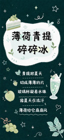 薄荷青提碎碎冰