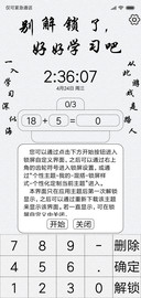 算数锁屏