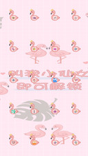 仙女火烈鸟J