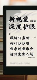新视觉深度护眼楷书