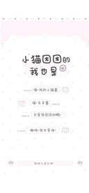 小猫困困的 我也是