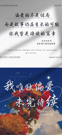我唯独偏爱未完待续