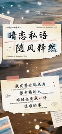 暗恋私语随风释然