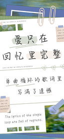 爱只在回忆里完整