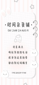 时间杂货铺