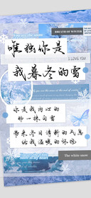 唯独你是我暮冬的雪