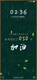 高考倒计时为你加油