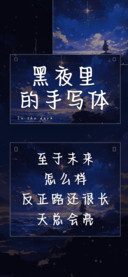 黑夜里的手写体