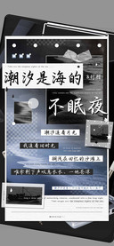 潮汐是海的不眠夜