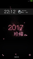 珍惜2017