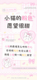 小猫的粉色愿望很甜