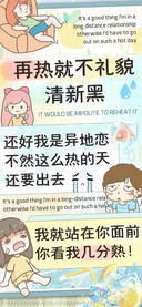 再热就不礼貌清新黑