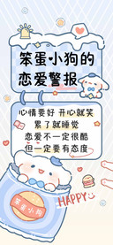 笨蛋小狗的恋爱警报