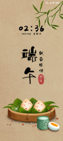 端午