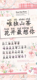 唯独山茶花开最想你