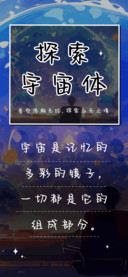 探索宇宙体