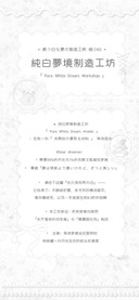 純白夢境制造工坊