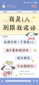 我是i人别跟我说话