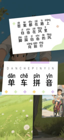 单车拼音