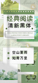 经典阅读清新黑体