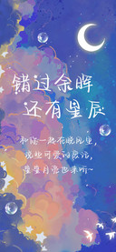 错过余晖还有星辰