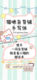 猫咪杂货铺