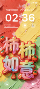 多壁纸柿柿顺利