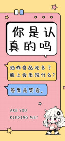你是认真的吗