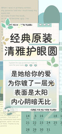 经典原装清雅护眼圆