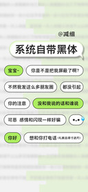 系统自带黑体减细