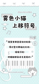 雾色小猫上移符号
