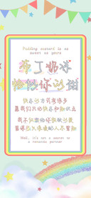 布丁奶冻恰似你的甜