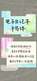 电子日记本手写体