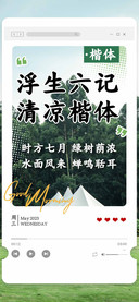 浮生六记清凉楷体