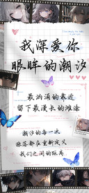 我深爱你眼眸的潮汐