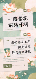 一路繁花前路可期