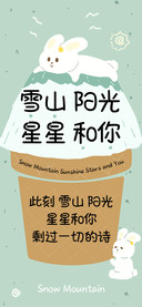 雪山阳光星星和你