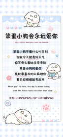 笨蛋小狗会永远爱你
