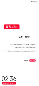 高考加油 认真 坚持